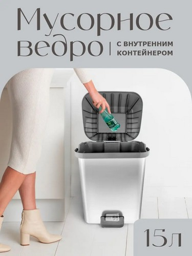 Контейнер для мусора с педалью 15л Степ белый