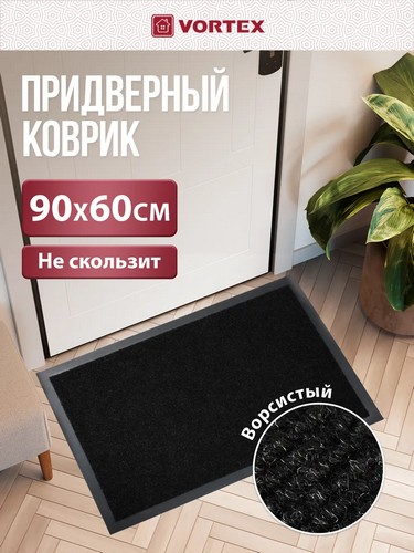 Коврик 60*90 влаговпитывающий TRIP черный