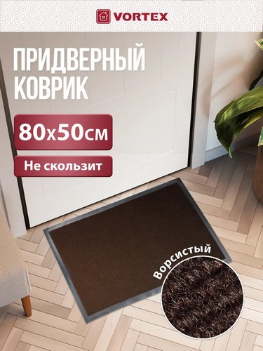 Коврик 50*80 влаговпитывающий TRIP коричневый