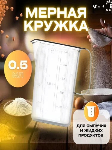 Кружка 0,5л мерная