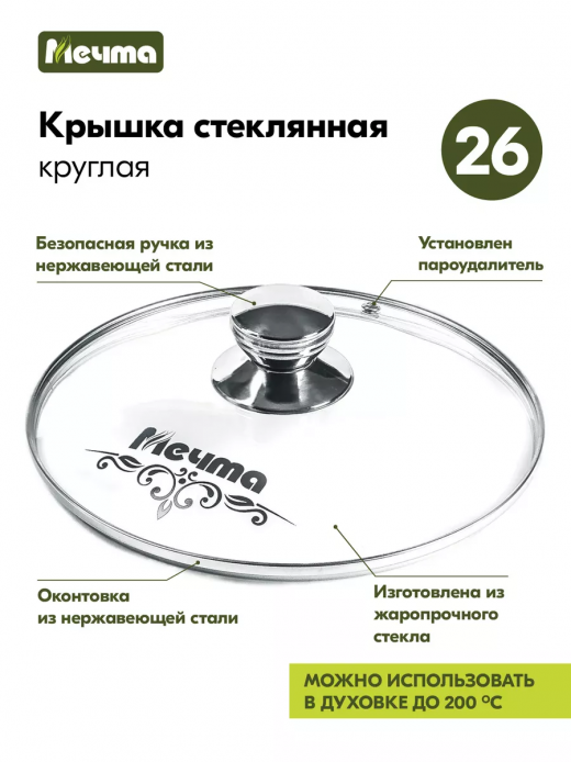 Крышка 26см стеклянная
