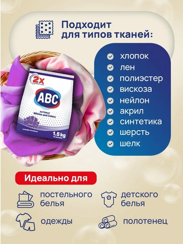 Порошок стир автомат 1500гр АВС Лаванда