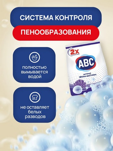 Порошок стир автомат 1500гр АВС Лаванда