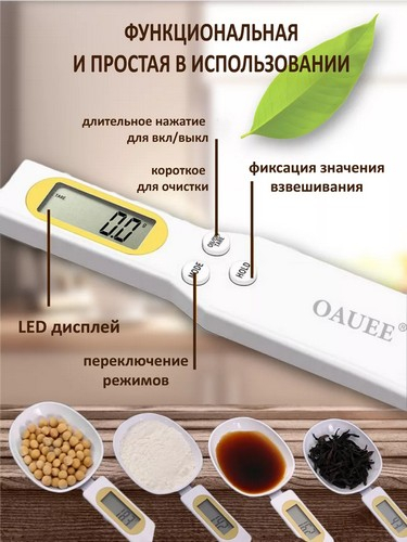 Ложка-весы мерная электронная FE520