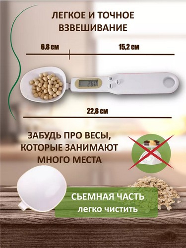 Ложка-весы мерная электронная FE520