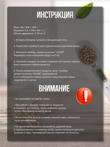 Ложка-весы мерная электронная FE520
