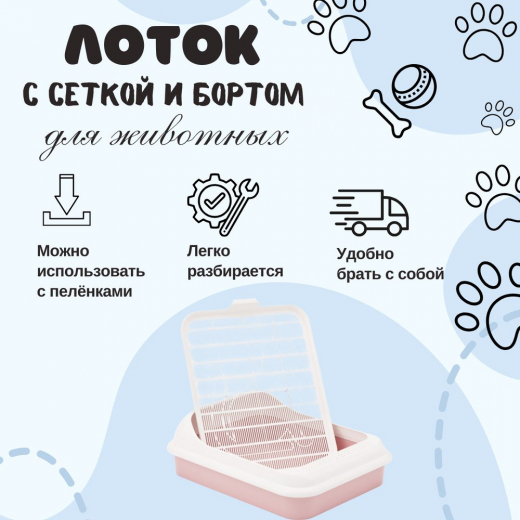 Лоток Лекси с бортом и сеткой розовый