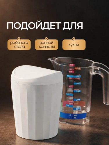 Контейнер для мусора 1,1л Люми белое облако