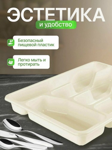 Лоток для столовых приборов 33,5*26*4,5 БЕЛЫЙ