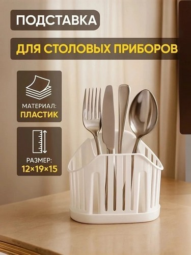 Сушилка для стол приборов 3х секц 19,5*11,5*16 БЕЛЫЙ
