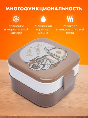 Контейнер для обеда (0,4+0,4л) СОВЫ