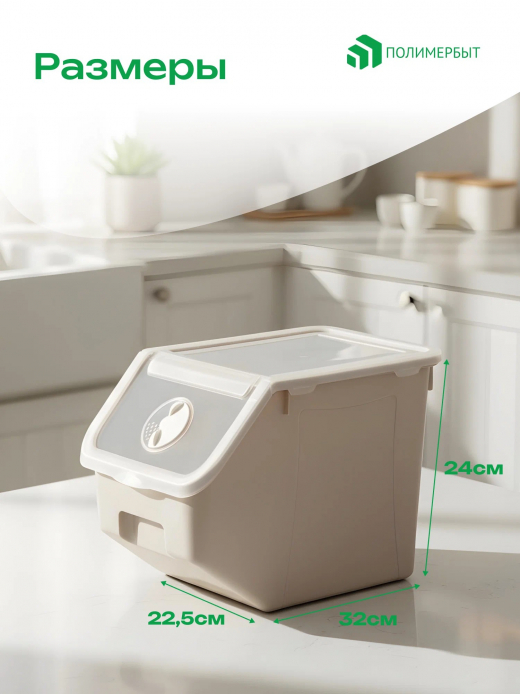 Контейнер для овощей 14л 34*22,7*25,5 бежевый
