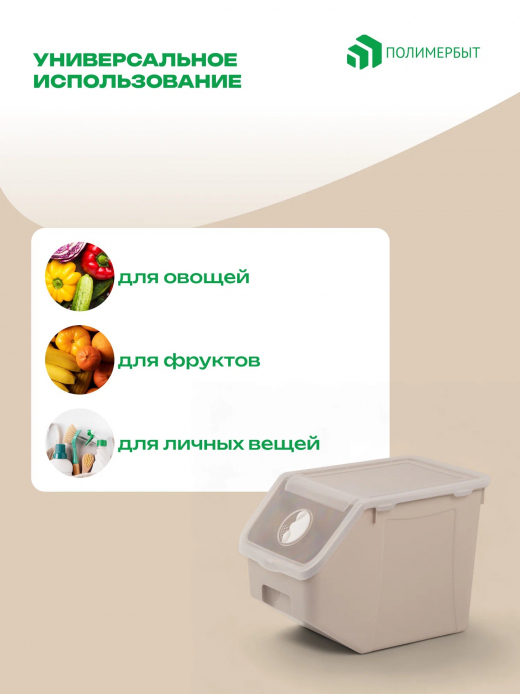 Контейнер для овощей 14л 34*22,7*25,5 бежевый