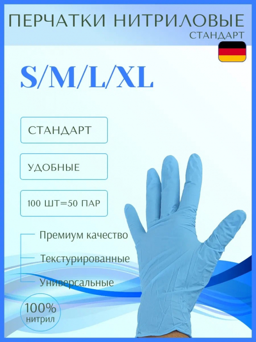 Перчатки нитриловые стандарт голубые XL 100шт/уп