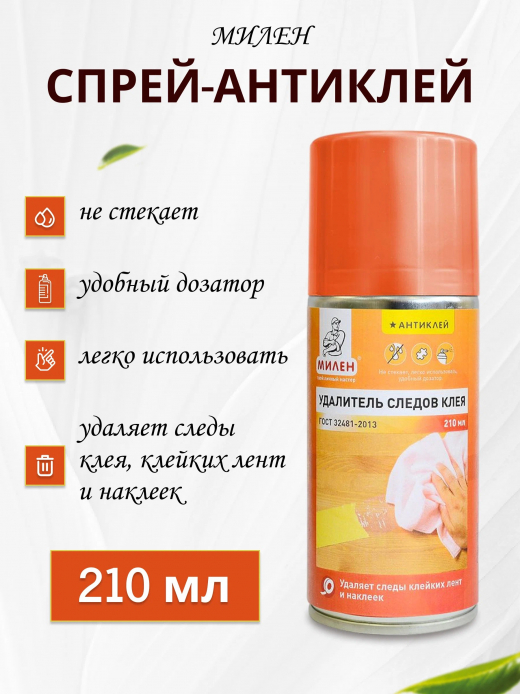Удалитель следов клея 210мл аэрозоль