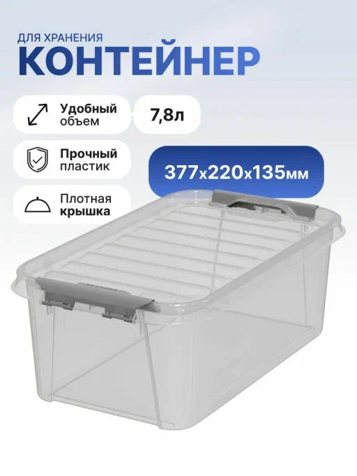 Ящик 7,8л с крышкой ПРОФИ КОМФОРТ