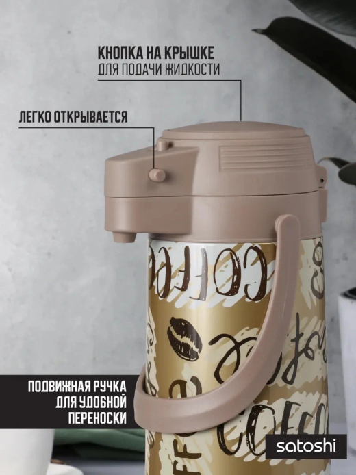 Термос с пневмонасосом "Мокко", стеклянная колба, 1,9 л.