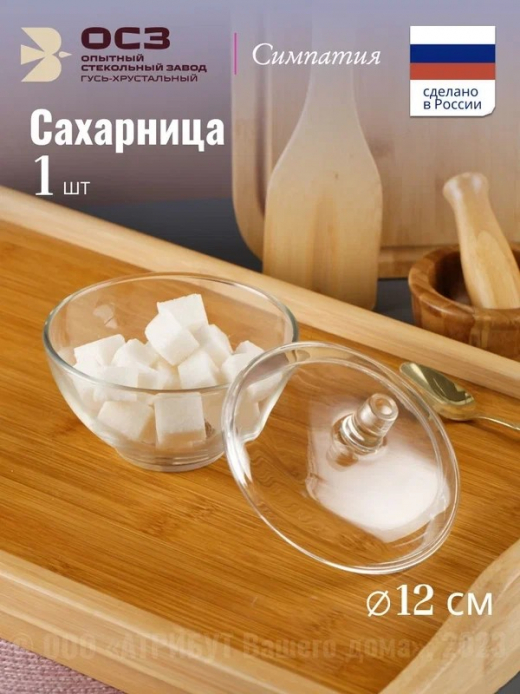 Сахарница Симпатия