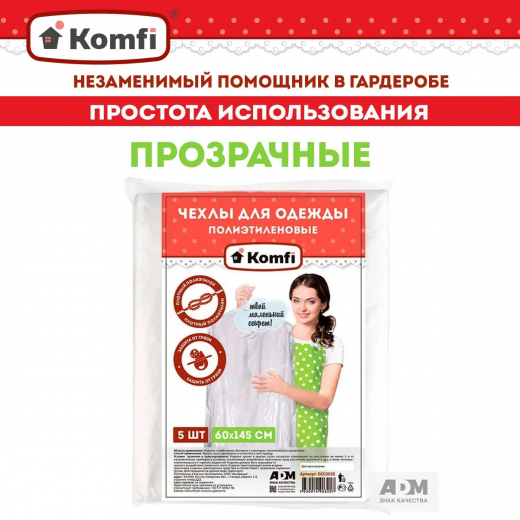 Чехлы для одежды 60смх145см 5шт/уп