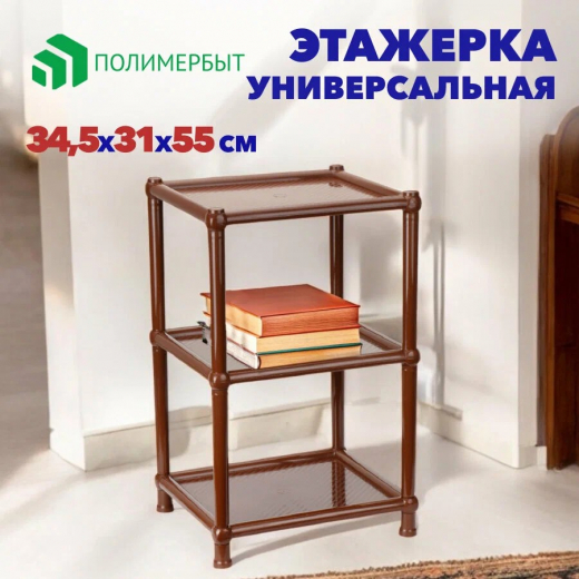 Этажерка 345*310*550 универсальная-1
