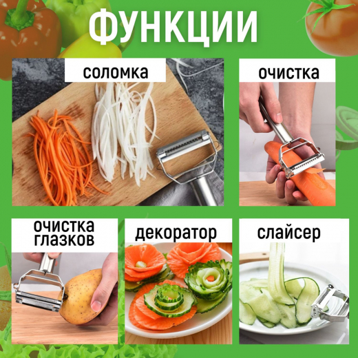 Овощечистка 5 в 1, 18х8см, 2 лезвия, нерж.сталь