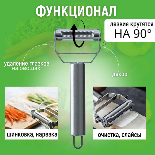 Овощечистка 5 в 1, 18х8см, 2 лезвия, нерж.сталь
