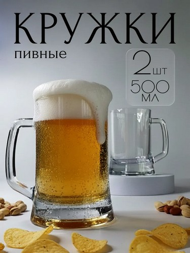 ПАБ - набор 2 кружек 500мл для пива