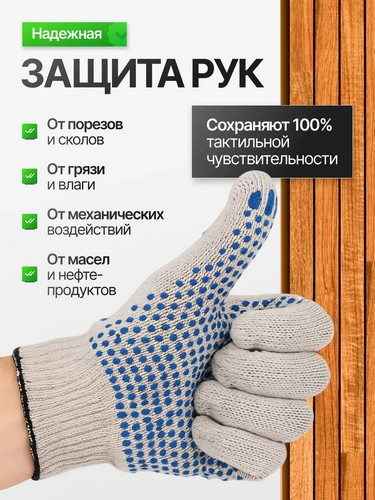 Перчатки вязаные ХБ с ПВХ-точкой, 52 гр 10 класс белые