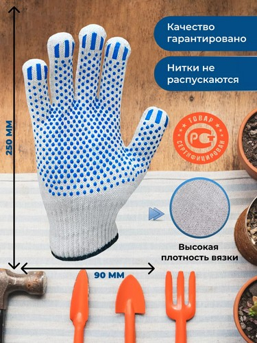 Перчатки вязаные ХБ с ПВХ-точкой, 52 гр 10 класс белые
