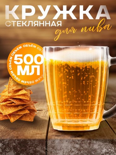 Кружка для пива 500мл Ностальгия