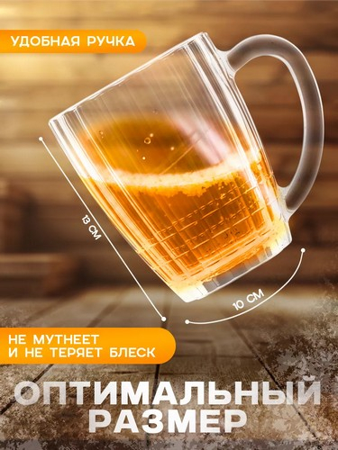 Кружка для пива 500мл Ностальгия