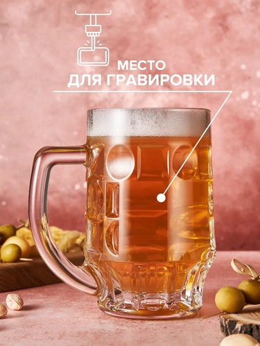 Кружка для пива 500мл Пинта