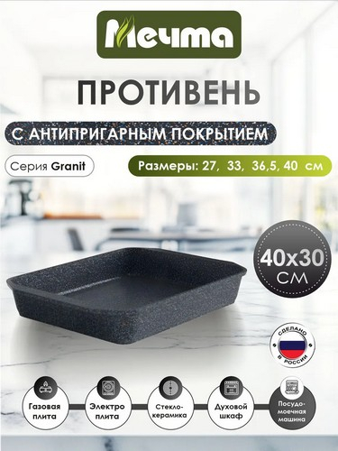 Противень 30*40см Гранит ультра