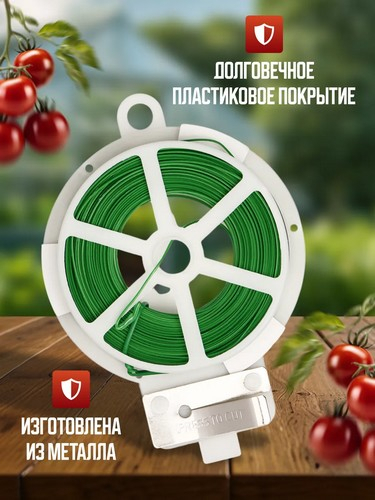 Проволока для подвязки растений на катушке 50м металл в ПВХ 807-5