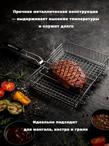 Решетка гриль для барбекю 40*30*7см д 68см толщ 1,7мм