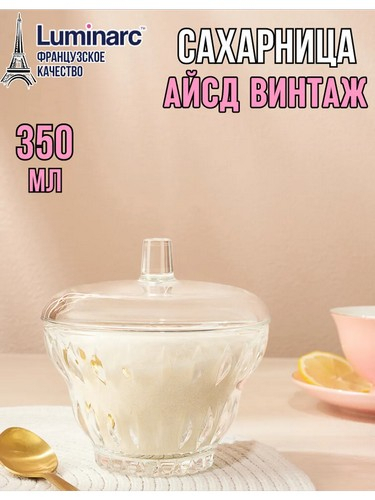 Сахарница Айсд Винтаж п/у