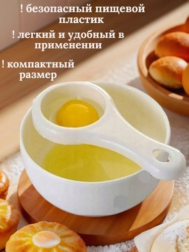 Приспособление для разделения белка и желтка пласт d 6.5см CAU 4482