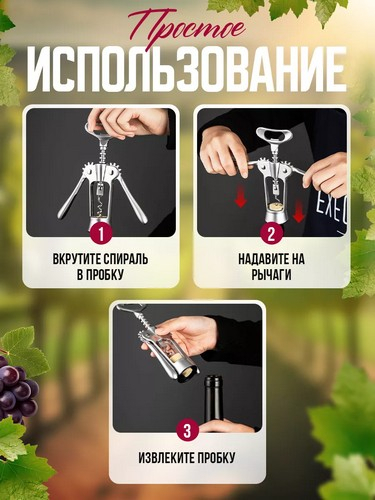 Штопор BOSQUE