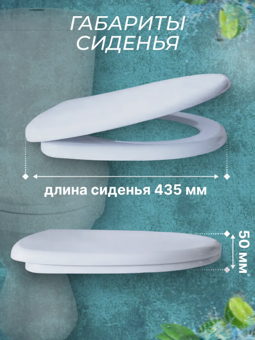 Сиденье для унитаза белый 450х360х38