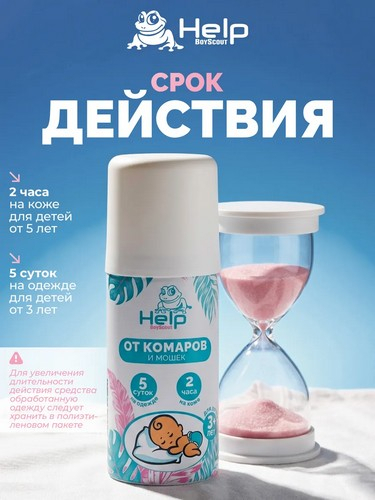 Аэрозоль от комаров и мошек 90мл детский репеллентный Help
