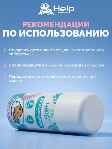 Аэрозоль от комаров и мошек 90мл детский репеллентный Help