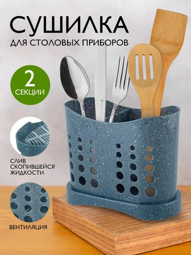 Сушилка для стол приборов темный камень 168х84х133 Stone