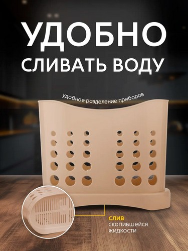 Сушилка для стол приборов шоколадный мокко Стокгольм