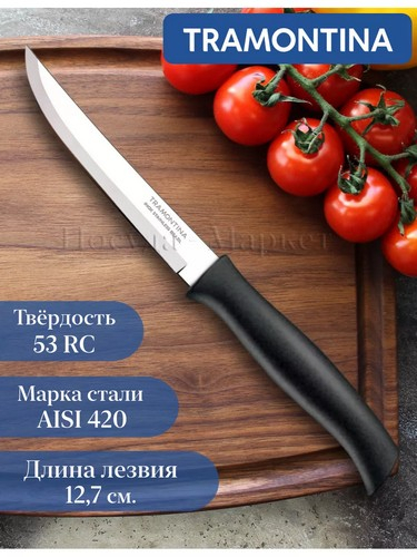 Tramontina Athus - нож кухонный 12.7см черная ручка 23096/005