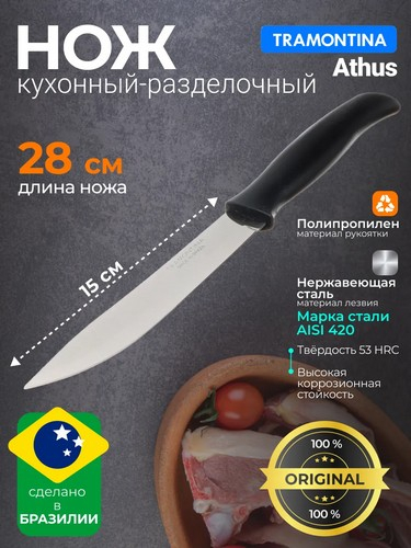 Tramontina Athus - нож кухонный 15см черная ручка 23083/006