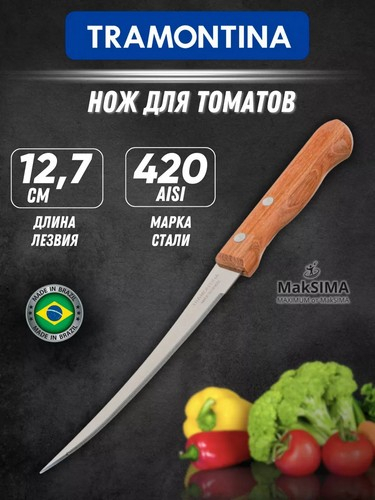 Tramontina Dynamic - нож для томатов 12.7см 22327/005