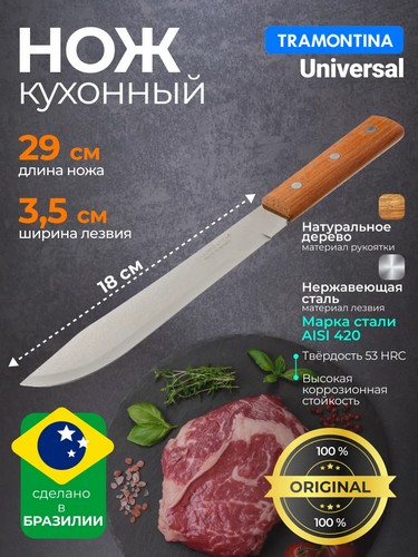 Tramontina Universal - нож кухонный 18см 22901/007