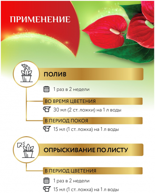 Удобрение 0,25л для Антуриума БИОКОМПЛЕКС