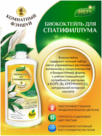 Удобрение 0,25л для Спатифиллума БИОКОМПЛЕКС