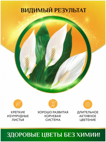 Удобрение 0,25л для Спатифиллума БИОКОМПЛЕКС
